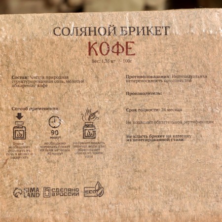 Salt briquette "Coffee", 1.35 kg "Dobroparov"-3