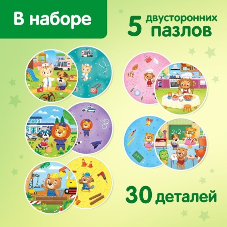 Smart Puzzles "Profession", 5 puzzles, 30 details-1