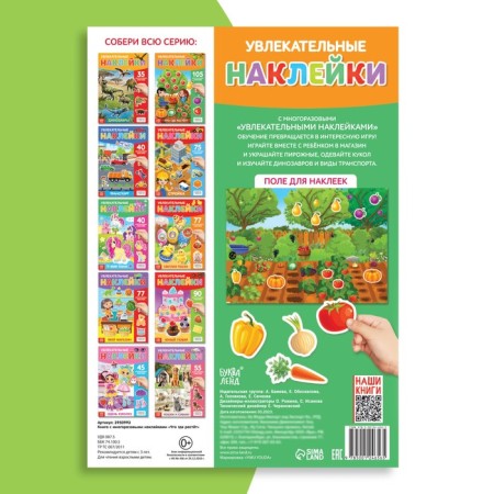 Reusable stickers “what is growing where”, A4 format-5