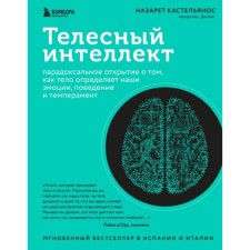 Bodily intelligence. A paradoxical discovery about how the body determines our emotions, behavior and temperament. Castelian N.