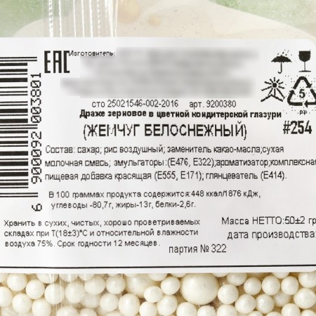Sprinking soft: white, 50 g.-3