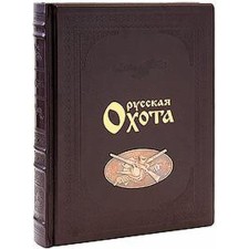Russian hunting in a case