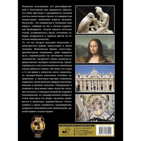 Big Encyclopedia. Masterpieces of art. Kortunova N.D.-1