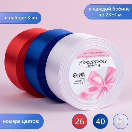 A set of satin ribbons, 3 pcs, size 1 tape: 40 mm × 23 ± 1 m, tricolor
