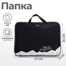 Folder for drawings and drawings A3, 470 x 350 x 20 mm, with handles, textile, calligrata, 