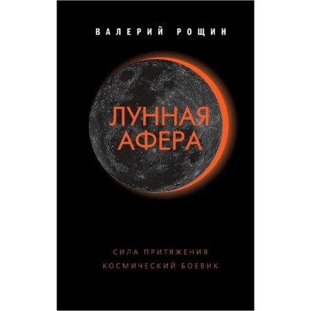 Lunar scam