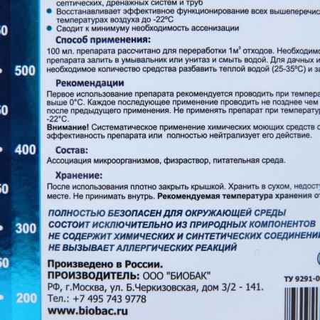 Biological tool for cesspools, septic, drainage systems and pipes, winter, 1000-1