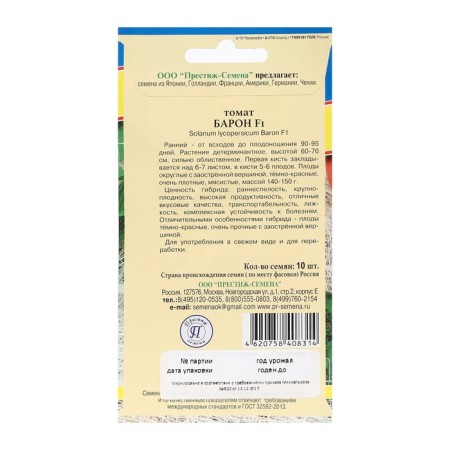 Seed Tomat "Baron" F1, 10 pcs-1