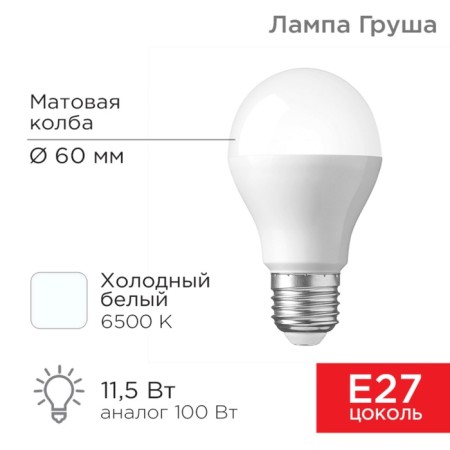 LED LED pear A60 11.5W E27 1093LM 6500K Cold light Rexant