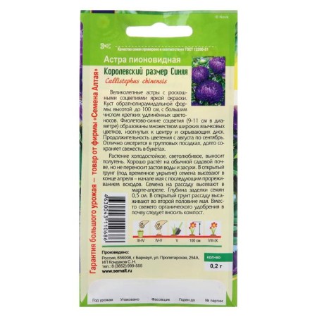 Seeds of Flowers Astra "Royal Size", blue, seed. ALT, c/p, 0.2 g-1