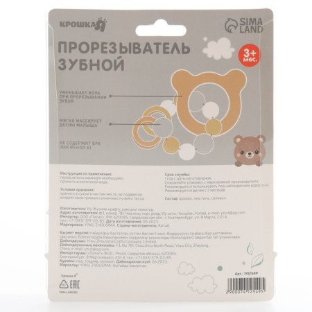 A wooden erupter for teeth "Bear", with silicone elements, crumb I-10