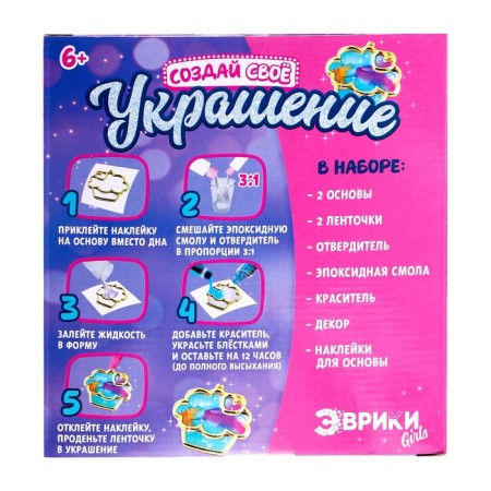 Set for experiments with epoxy resin "Create your decoration", pies-2