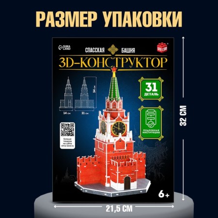 Конструктор 3D «Спасская Башня», 31 деталь-1