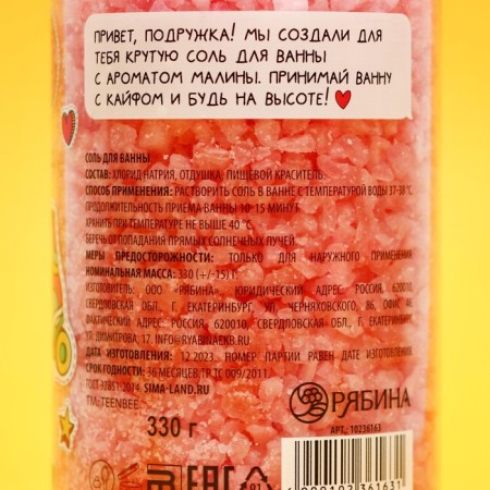 Bath COL, 330 g, raspberry aroma, teenbee-5