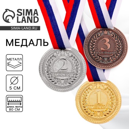 Prize medal 063 diam 5 cm. 1 place. The color of evil. With a ribbon