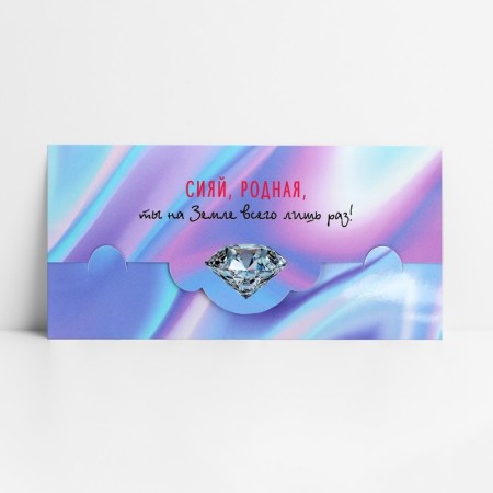 The envelope for the Money Formal "Shine, dear", 17.5 x 8 cm-1
