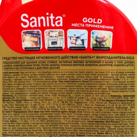 Set: Sanita Gold fatter, 500 ml + whiteness SanFor Gel, 500 g-4
