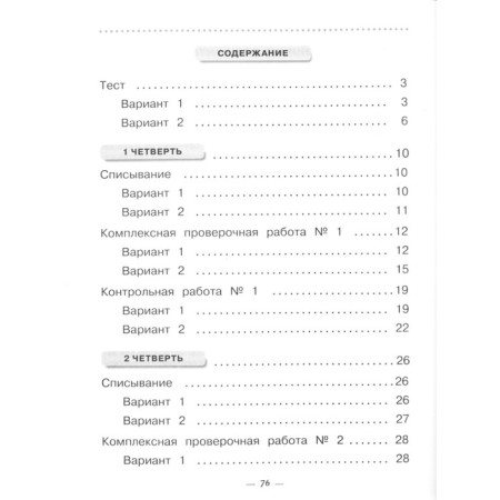 Grade 2. Russian language. Notebook for testing. GEF. Ramzaeva T. G., Silchenkova L. S.-3
