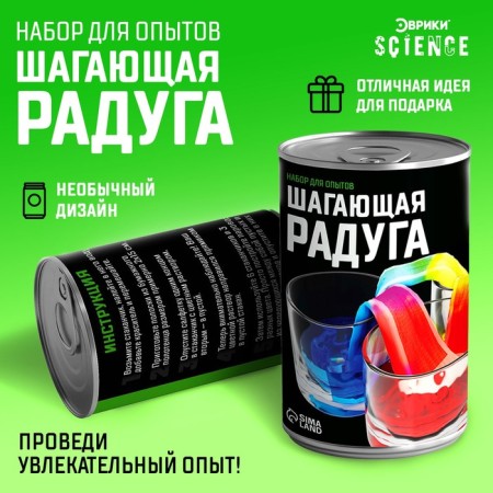 Set for experiments "Walking Rainbow"