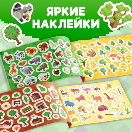 Book 100 Stickers "My Pixel Universe", 8 p.-2