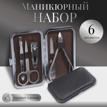Manicure set, 5 items, in case, black color