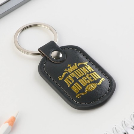 Kezzle keychain to the leatherette "Best in everything", 4 x 9 cm-2