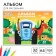 Album for drawing on gluing, A4, 32 sheets, blue tractor