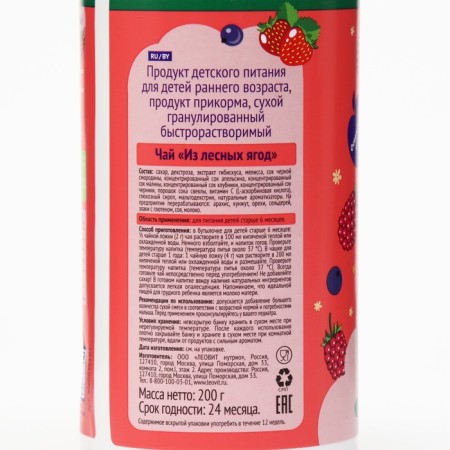 Dry granular tea Leo Kids from forest berries, 200 g-2