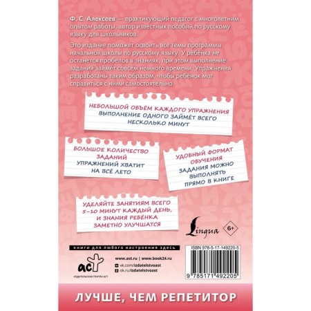 500 exercises in the Russian language: all topics and tasks for elementary school. Alekseev F.S.-1