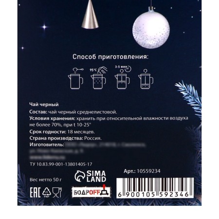 New Year. New Year's gift tea "Shine", 50 g-4