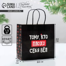 Gift package “Who behaved badly”, 22 x 22 x 11 cm, New Year