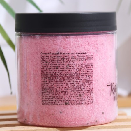 Salt body scrub "Raspberry with cream" Fabrik Cosmetology, 600 g-1