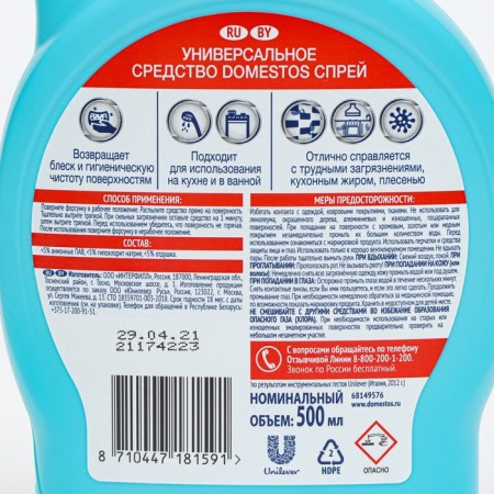 Universal cleaning agent Domestos spray, 500 ml-2