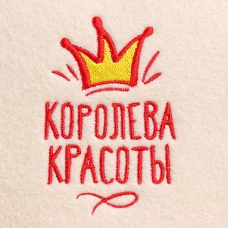Шапка для бани с вышивкой "Королева красоты", первый сорт-1