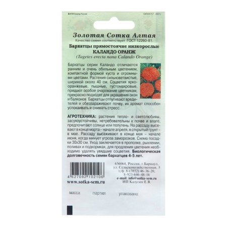 Flower seeds of marigold "Kalando Orange", 0.2 g-1