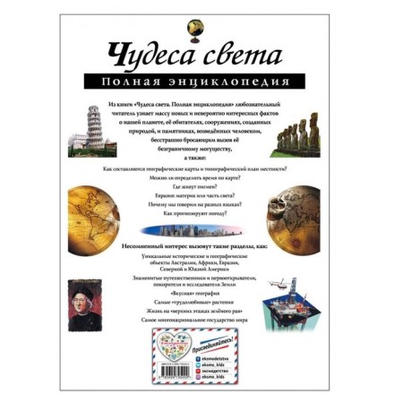 Miracles of the world. Complete encyclopedia. Petrova N.N.-1
