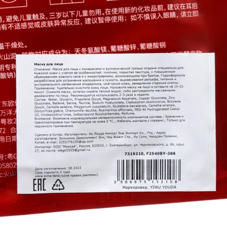 Moisturizing tissue mask for men with minerals and volcanic mud-1