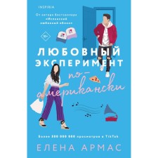 Love experiment in American. Armas E.