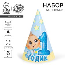 Paper cap “1 year”, baby, set of 6 pcs.