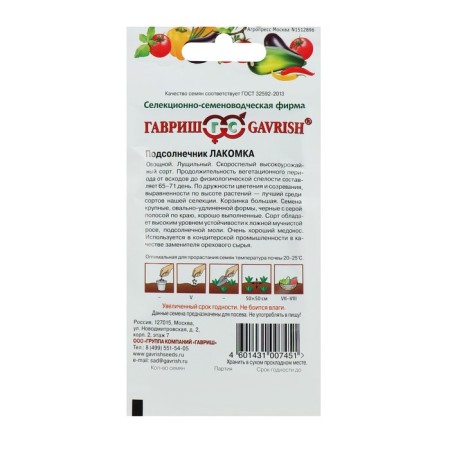 Sunflower seeds "varnish", 10 g-2