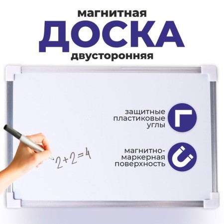 Magnetic board bilateral, 30 × 20 cm