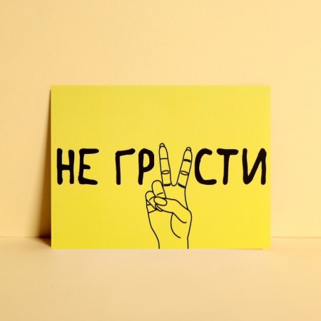 Postcard Mini "Do not be sad", 7.5 × 10.5 cm-1