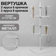 Turnushka, 2 tiers of 6 hooks and 2 tiers of 8 hooks, 17 × 17 × 32 cm, white color