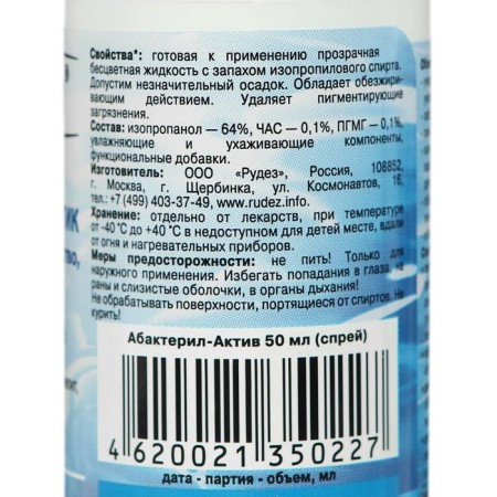 Antiseptic skin "Abacteril-Act" spray, antiviral, 50 ml-3