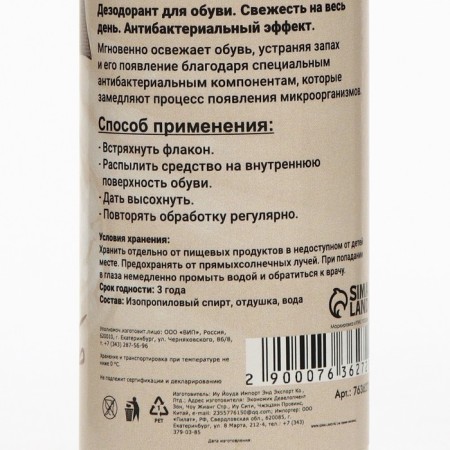 Deodorant for shoes, 100 ml-4