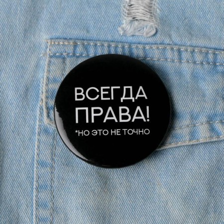 Icon "Always right", d = 56 mm-1