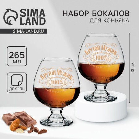 Gift set of glasses for cognac "Cool man", 265 ml.