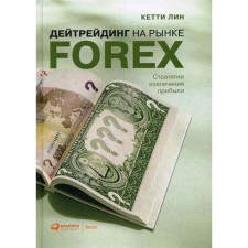 Forex Forex. Profit -making strategies. 6th edition. Lin K.