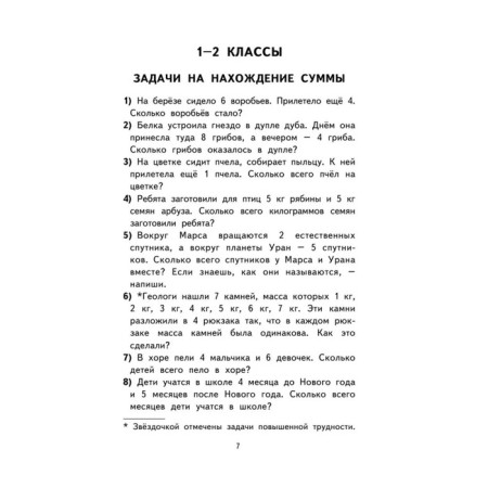 “2000 tasks and examples in mathematics, grades 1-4”, O.V. Pisorova, Nefyodova E.A.-2