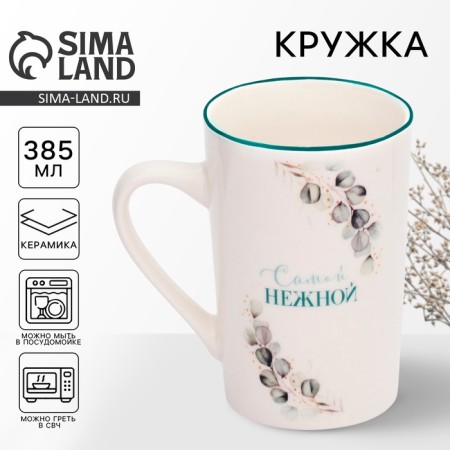The mug "The most tender", 385 ml